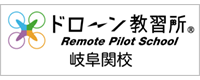 ドローン教習所「岐阜関校」