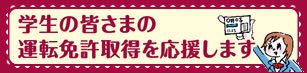 学生応援「スキップローン」